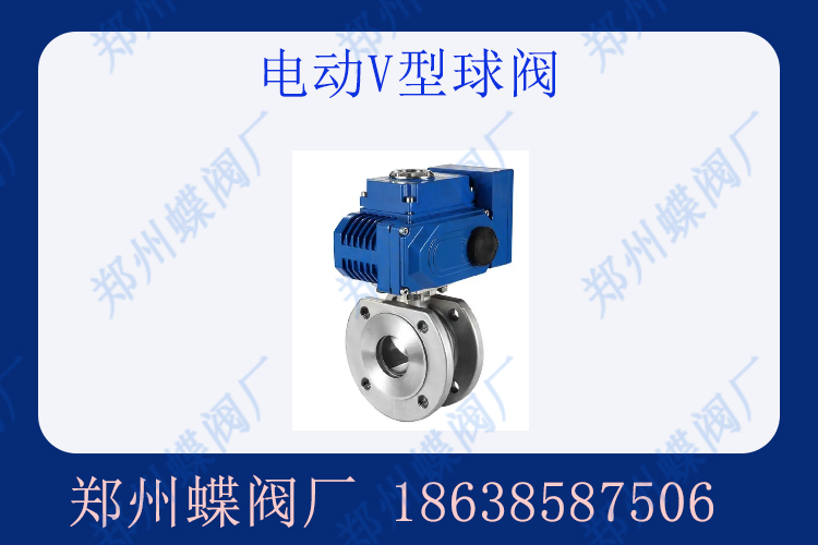 V型球閥維護時需要注意什么問題？